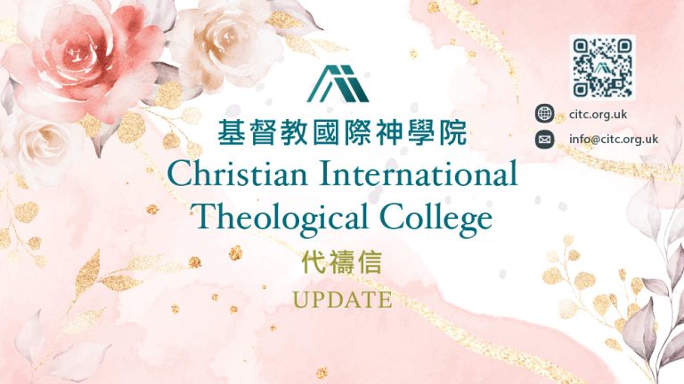 CITC 代禱信 2026 copy